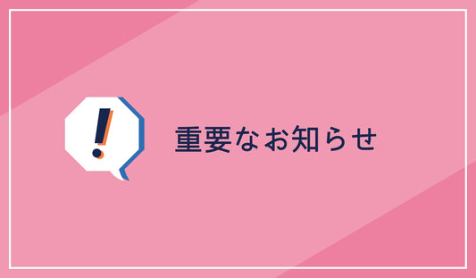 定期便サービスリニューアルのお知らせ