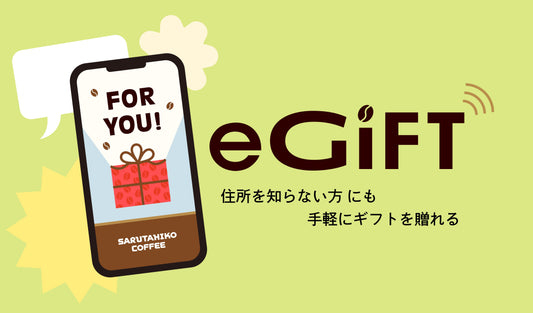 eギフトのご紹介