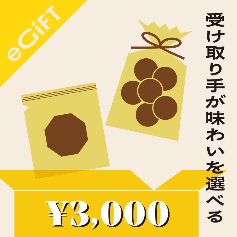 【受け取り手が味わいを選べる】小ギフトボックスセット